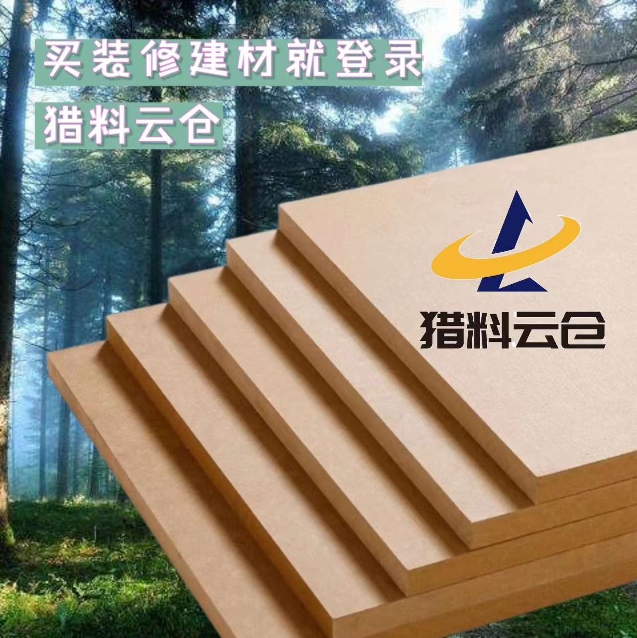 佳诺威密度板2.5Tmm